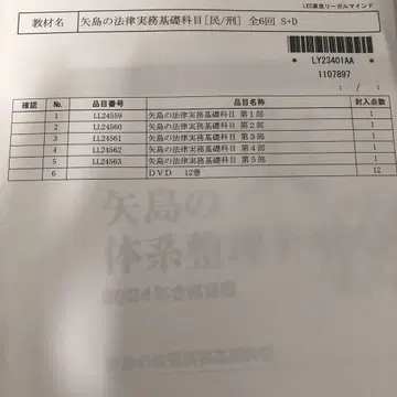 DVD 포함 2024년 합격 목표 야지마의 법률 실무 기초 과목