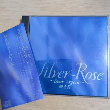 Silver Rose / ~Dear Argent~ 종지부