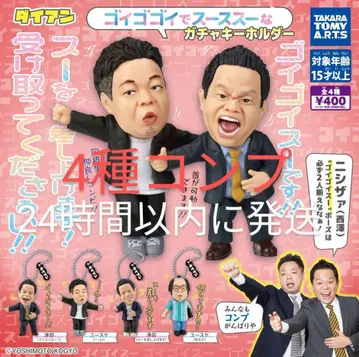 가챠 다이앤 키링 컴프