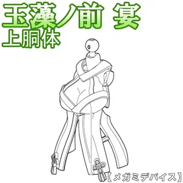 미조립 상단 몸통 얇은 비단 타마노마에 메가미 디바이스 7