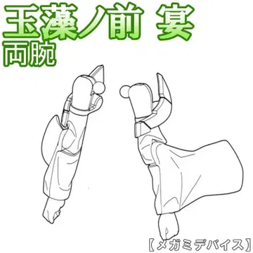 미조립  소체 양팔  얇은 비단 타마노마에 메가미 디바이스 7