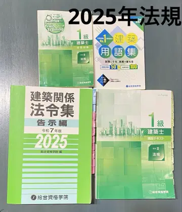 2025년 종합자격 법령집 고시편 텍스트 트레트레 건축용어집 새상품