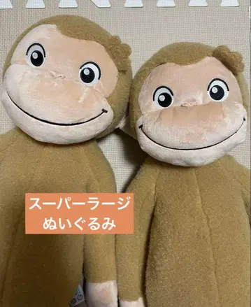 슈퍼 라지 봉제 인형 조지