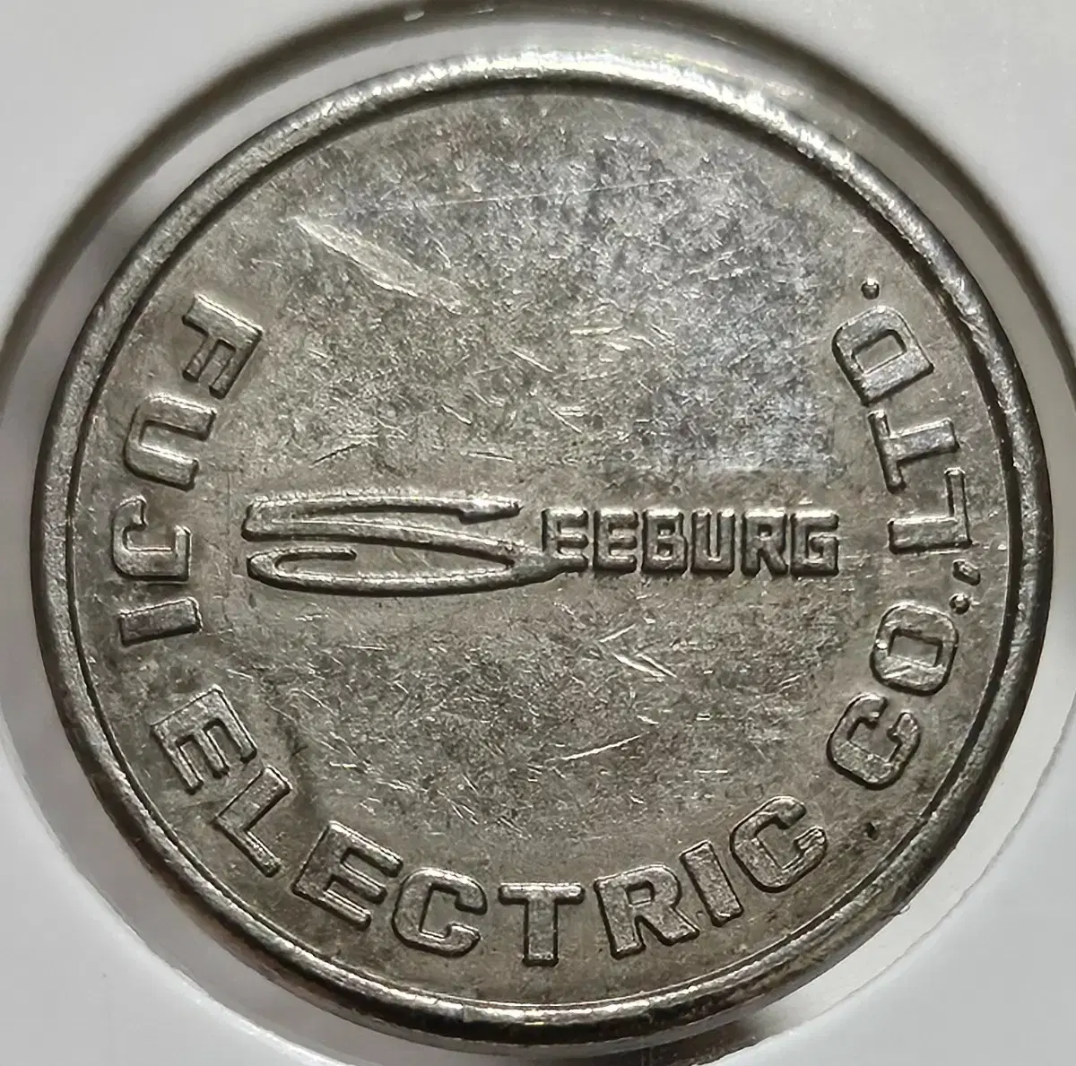 富士電機(富士電機) コイン