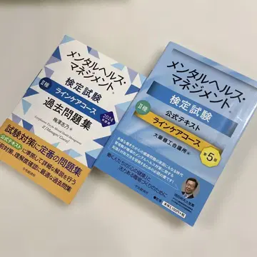 멘탈 헬스 매니지먼트 검정시험 공식 텍스트 2종 라인 케어 코스