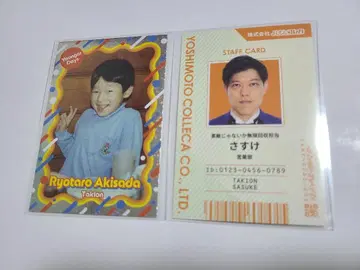 요시모토 코레카 타키네 가을 정 리오타로 사스케