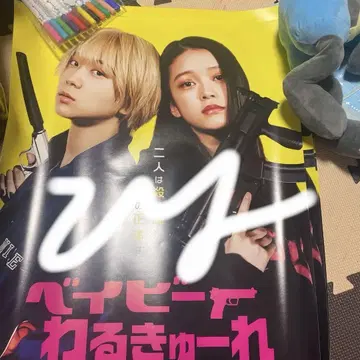 레어! 베이비 왈큐레 B2 포스터