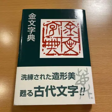 [절판 레어 새상품급] 금문자전 와타히키 도텐 니겐샤 [익명 배송]