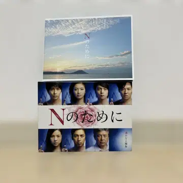 N을 위하여 DVDBOX 블루레이