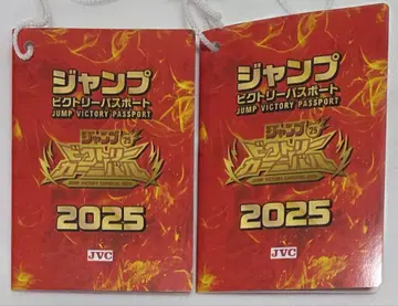 점프 빅토리 카니발 2025 한정판 여권 2개 세트