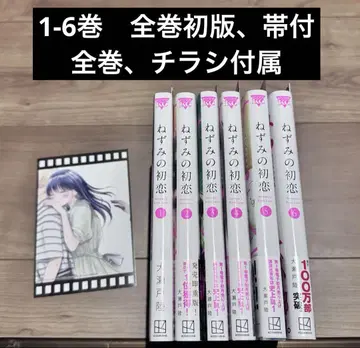 쥐의 첫사랑 1-6권 전권 초판 오비 부속 전단지 부속