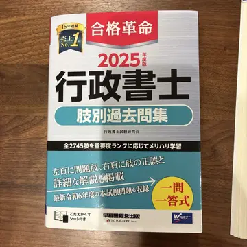 합격혁명 행정서사 지별 과거문제집 2025년도판