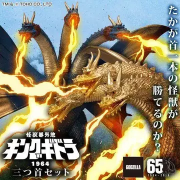 괴수번외지 킹기도라 (1964) 세 개의 머리 세트 킹기도라 1개만