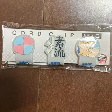 귀멸의 칼날 코드 클립 C 세트