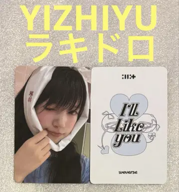 ILLIT I'LL Like you YIZHIYU 라키드 로 모카