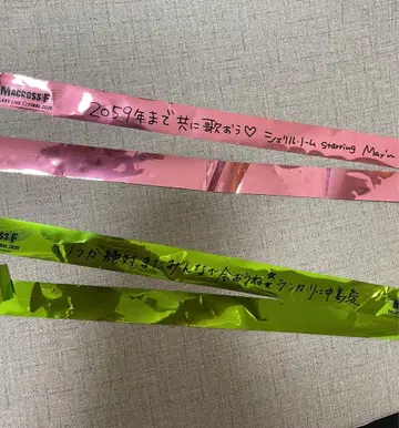 마크로스F 갤럭시 라이브 파이널 은박 테이프 세트