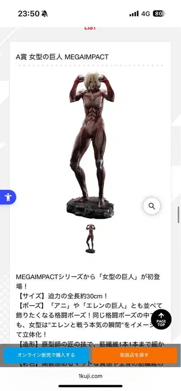MEGAIMPACT 여자형 거인 B상 애니 피규어
