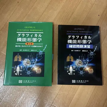 그래프 기능 형태학 확인 문제 연습 제2판 2권 세트