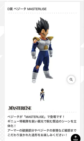 베지터 MASTERLISE 피규어
