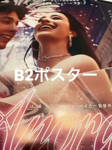 아노라 B2 포스터