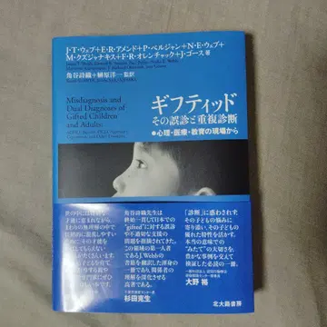기프트드 그 오진과 중복 진단 심리, 의료, 교육 현장에서