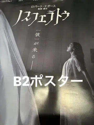 노스페라투 B2 포스터