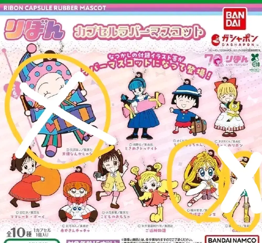 Bandai Ribbon 70th Anniversary Rubber Mascot Jeanne Gacha