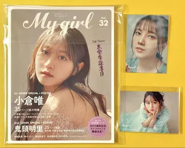 <Amazon > My Girl vol.32 오구라 유이 키토 아카리