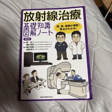 방사선 치료 기초지식 도해 노트