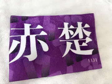 아카소 에이지 트라이 스톤 대운동회 굿즈 타월 베이스 야드