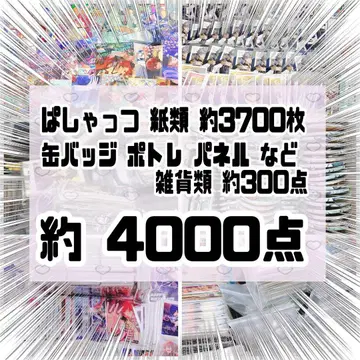 4000점 앙스타 묶음 판매 대량 종이류