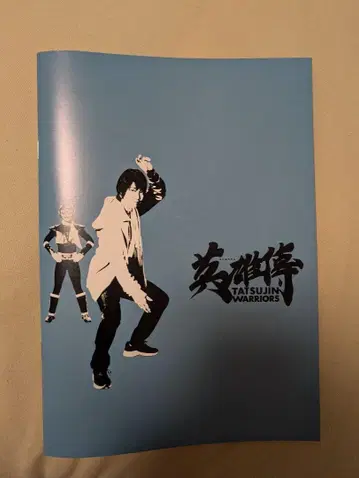 미독 영화 영웅전 팜플렛