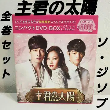 '주군의 태양 컴팩트 DVD-BOX' 서지섭