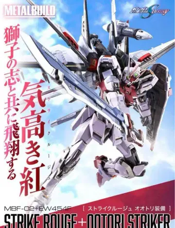 METAL BUILD 스트라이크 루즈 오토리 장비   미개봉 새상품