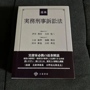 조문별 실무 형사소송법