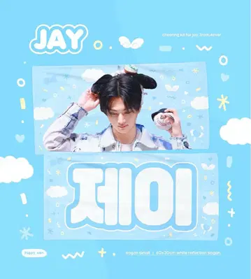 ENHYPEN 제이 마스터 슬로건