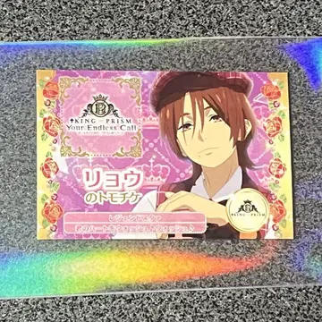 KING OF PRIZM 야마다 료 토모치케