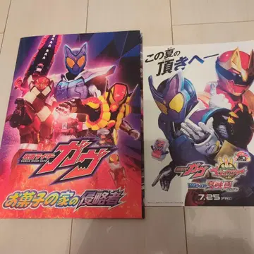 영화 가면라이더 가브고저 극장 최초 한정판 DVD 포함 팜플렛 플라이어