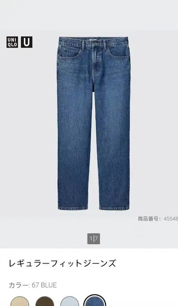 유니클로 U 레귤러 핏 청바지