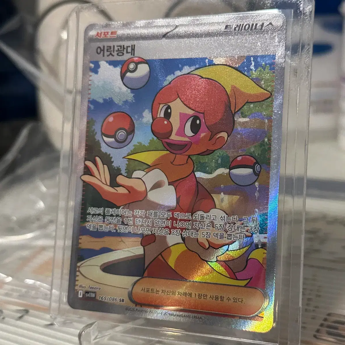 clown pokemon card Carte Pokémon Flamme Blanche SV11W 165/086 : Clown | C.P.C – CPC main image 0