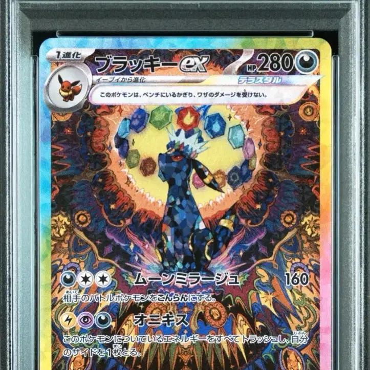 ポケモンカードゲーム UMBREON ex SAR PSA10 日本最大級 Umbreon 10 PSA ex Pokemon sv8a Festival Terastal