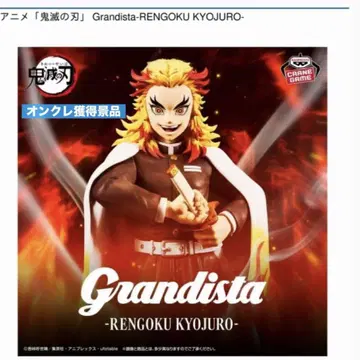 귀멸의 칼날 렌고쿠 쿄쥬로 피규어 Grandista