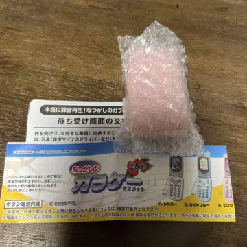정말로 녹음 재생! 그리운 폴더폰 마스코트