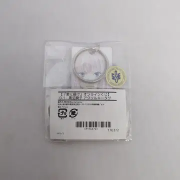 너에게 닿기를 드로드 아크릴 키 태그 블랙 누마 소코