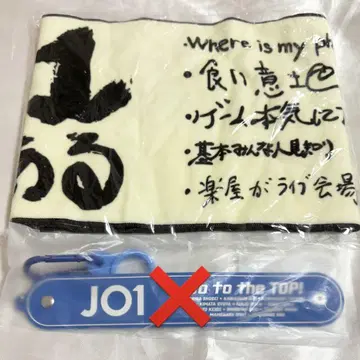 JO1 Survivefes 타월