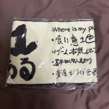 JO1 survivefes 타월
