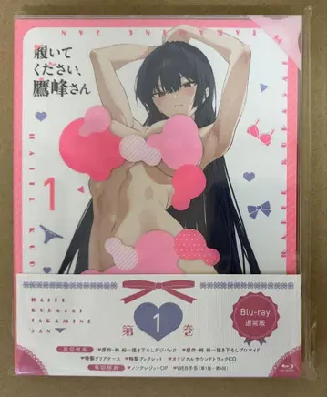 신어주세요, 타카미네 씨 Blu-ray 일반 버전 1권