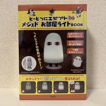 느닷없이 이집트신 메제드 방 조명 BOOK