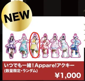 언제나 함께! Appare! 아크링 키링 나나세 레아
