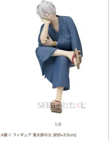 게게게의 수수께끼 [ 세가 럭키 쿠지 A상 피규어 ] 게게로